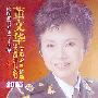 董文华 -《演唱歌曲精选200首》[APE]