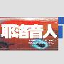 郭铁军 LUCY -《耶洛音人》(吉他音乐专辑)[个人处女作][320k][MP3]