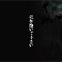 中村中(Nakamura Ataru) -《私を抱いて下さい 》专辑[MP3]