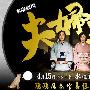 《夫妇道2》更新至06回/2009春季日剧/猪猪字幕组/日语中字[RMVB]