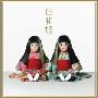 PUFFY -《日和姫》(Hiyori Hime)单曲[MP3]
