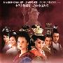 《母仪天下》33集全[RMVB]