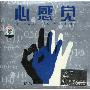 晓艺 -《心感觉》[MP3]