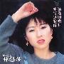 林慧萍 -《爱情与宿醉》[MP3]
