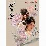 《昆曲 - 青春版牡丹亭》(Kunqu opera: The Peony Pavilion)百场纪念版 [MKV]