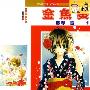 《金鱼奏》[2卷完结][漫画]日本白泉社正式授权香港中文版