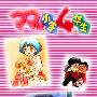 《妈妈是小学四年生》(Mama wa Shoukagu 4 Nensei)[Colabug][TVB粤语_无字幕][01-51 Fin][AVI][DVDRip]