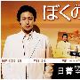 《我的妹妹》更新09回/2009春季日剧/日菁字幕组/日语中字[RMVB]