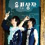玻璃箱子 -《Vol.10.5-Don't Worry, Be Happy!》专辑[MP3]
