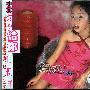 黎姿 -《给你吧》320K[MP3]