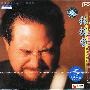 张镐哲 -《好好男人》HDCD[MP3]