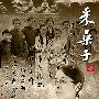 《采桑子》皇族世家的百年沧桑[37集全][AVI]