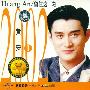 黄安 -《留住这一刻 黄安 ①》(APE+MP3)[APE]
