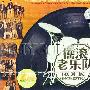 Various Artists -《Rock Orchestra》(摇滚老乐队)[MP3]