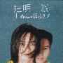 达明一派 -《宝丽金88极品音色系列》320K[MP3]
