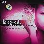 群星 -《发烧女生》DSD[APE]