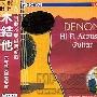 木村好夫 -《木吉他.木村好夫精选好歌》(DENON Hi Fi Acoustic Guitar )[HI FI][FLAC]