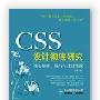 《CSS设计彻底研究》[随书光盘][压缩包]