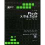 《Flash动画矢量设计技法范例》(Flash.Max.2004.Animation.Design)随书光盘[光盘镜像]
