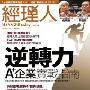 《经理人月刊》(Manager Today)2009年5月[PDF]