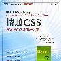 《精通CSS:高级Web标准解决方案》(CSS Mastery:Advanced Web Standards Solutions)