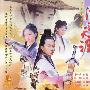 《浪迹天涯》更新30回全/国语中字/全30集[RMVB]