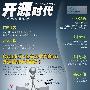 《开源时代电子杂志》更新至2009-04期[PDF]