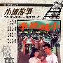 《小城故事》(The Story Of A Small Town)1CD/MP3/国语配音/内置中文字幕[DVDRip]