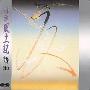 姬神 (Himekami) -《风土记》(風土記)320K(4月16日更新APE分轨)[MP3]