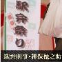 《驿弁刑警·神保德之助2》全一回/08刑侦日剧SP/幻樱砂之团出品/日语繁中[RMVB]