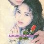 伊能静 -《恋爱中的女人》320K[MP3]