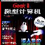 《微型计算机极客2009》(MicroComputer Geek 2009)更新至第5期[PDF]