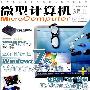 《微型计算机2009全集》(MicroComputer 2009)更新至5月下[PDF]