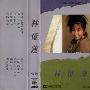 林忆莲 -《爱情 I Don't Know》[MP3]