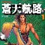 《苍天航路》(Soten-Koro)[09年4月新番][Dymy][BIG5][480p/720p][RMVB/MKV][更新11集][HDTV]