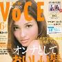 《日文原版时尚类杂志 VOCE》5月15日更新：2009年6月号（目前最新期）[EXE]