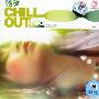 群星 -《弛放：夏日之选》(Chill Out: Summer Selection)[MP3]