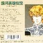 《银河英雄传说我的征途是星之大海原声集》(Legend of the Galactic Heroes My Conquest is the Sea of Stars)[Movie OST][APE]