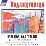 Khachaturian 哈恰图良 -《第二交响曲 斯大林格勒保卫战组曲》(Symphony No 2 And The Battle Of Stalingrad Suite)[APE]