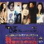群星 -《魔岩唱片Campus Tour巡回演唱现场实录》(Magic Stone Presents Monster Live)[CD+2VCD][MP3]