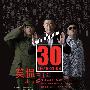 《笑侃三十年 周立波海派清口专场演出》更新音频【笑侃大上海】[DVDRip]