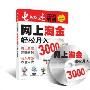 《电脑迷2009增刊--网上淘金》[光盘镜像]