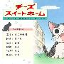 《甜甜私房猫 第二季》(Chi's Sweet Home)[09年3月新番][异域字幕组][更新TV45-46.SP10话][TVRip]