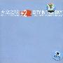Various Artists -《天空之城+2》(City In The Sky The Best of Modern Sky)[MP3]