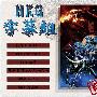 《战国Basara》(Sengoku_Basara)[09年4月新番][HKG字幕组][更新12话RMVB(一期结束～)+05话720p MKV]