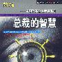 《总裁的智慧》有声读物/33集[MP3]