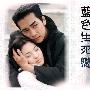 《蓝色生死恋》QxTSR压制/中韩双语中字/18集全[DVD-RMVB]