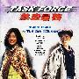 《热血最强》(Task Force)国粤双语[DVDRip]