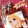 《轻松爱你》[1-27话连载中][漫画]日本小学馆授权台湾中文版 [压缩包]