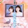 南方二重唱 -《城市新民歌4-深情看世界》[MP3]